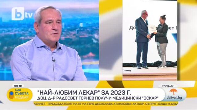 Доц. д-р Радосвет Горнев: Няма да забравя първата си операция