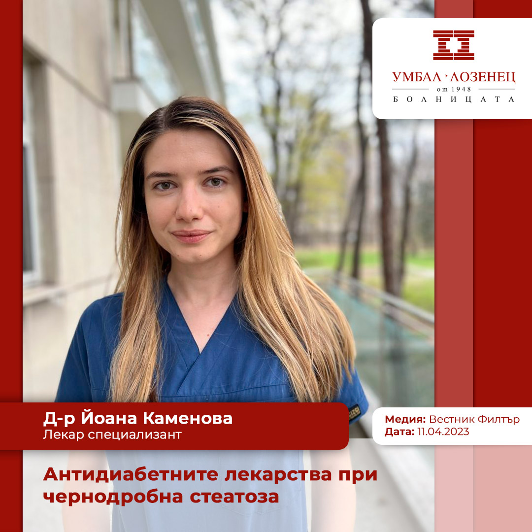 Антидиабетните лекарства при чернодробна стеатоза