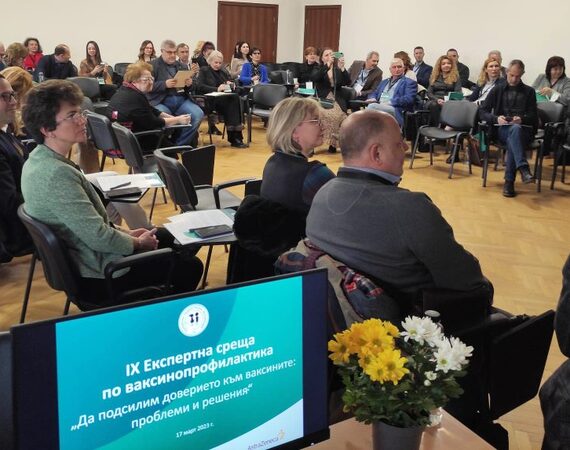 Болница „Лозенец“ отново бе домакин на традиционната експертна среща по ваксинопрофилактика 