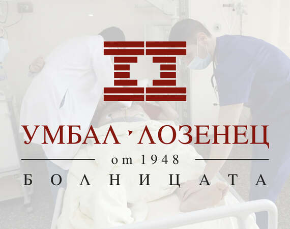 Седем бежанци от Украйна са прегледани в УМБАЛ „Лозенец“  на 3-ти и 4-ти март.