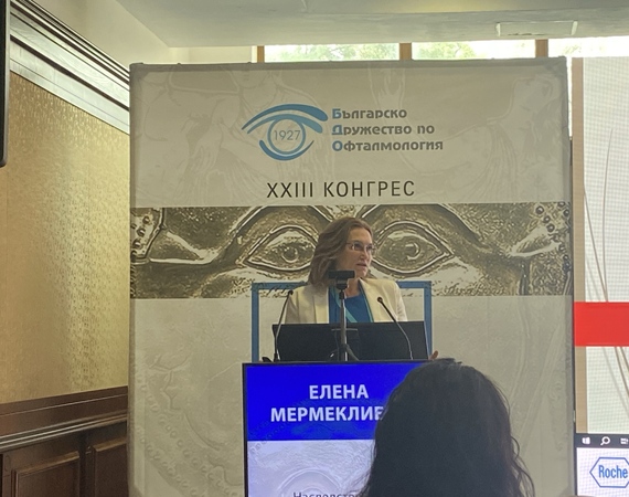 Доц. д-р Елена Мермеклиева с активно участие в XXIII Конгрес на Българското дружество по офталмология