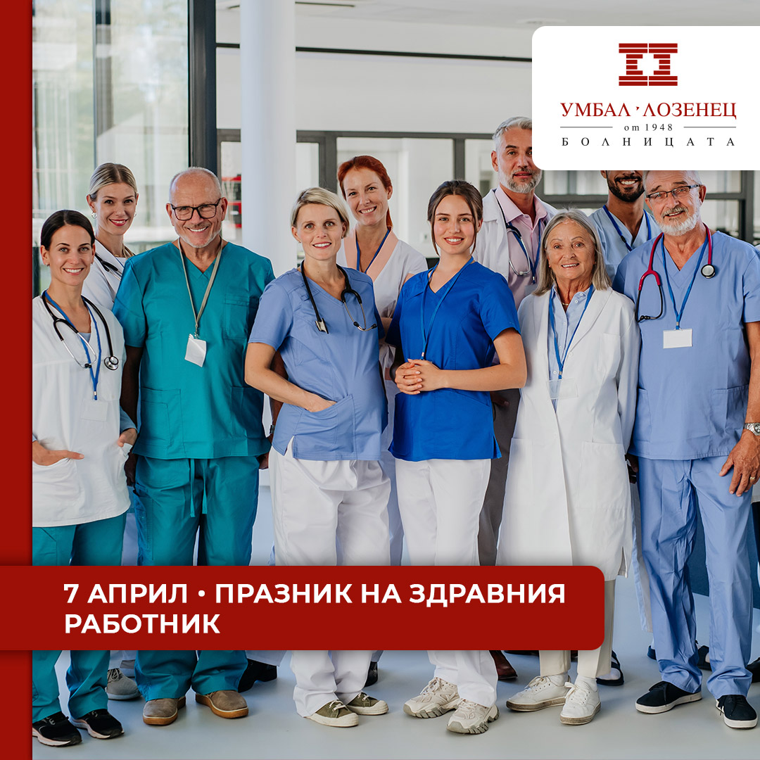 7 април - Световен ден на здравето 