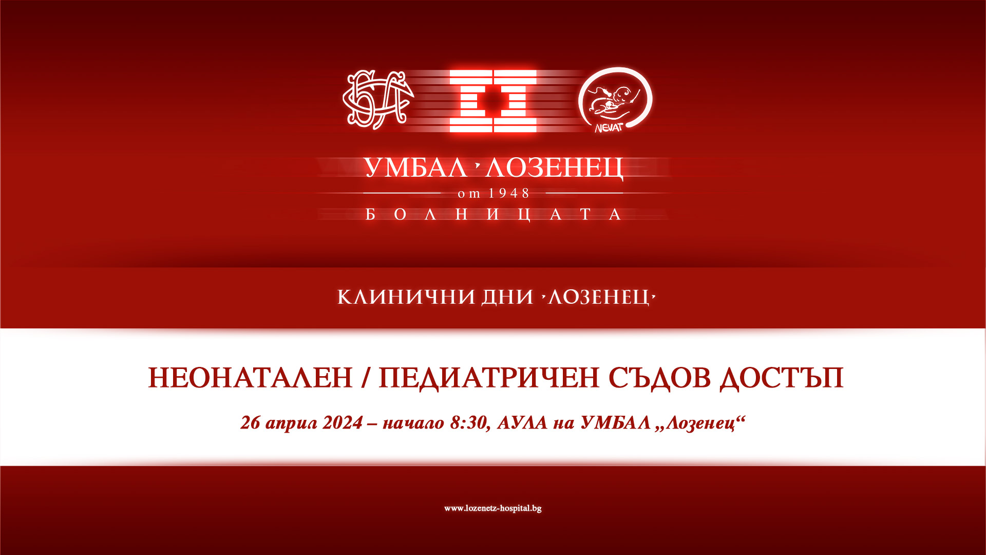 На вниманието на всички здравни специалисти, ангажирани с грижи за новородени и деца!