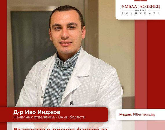 Възрастта е рисков фактор за макулна дегенерация